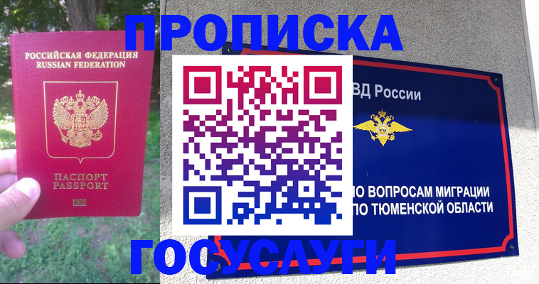 прописка для кредита в Щёлково